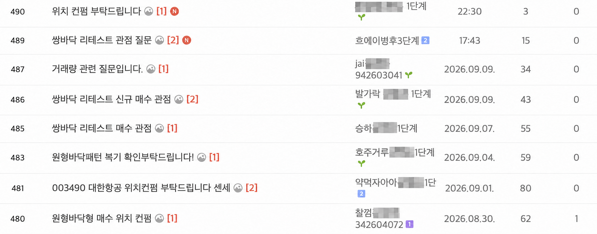 실제 수강생 질문 게시판. 위치 컨펌, 쌍바닥 리테스트, 거래량과 원형바닥 패턴에 관한 질문과 댓글이 표시되어 있습니다.