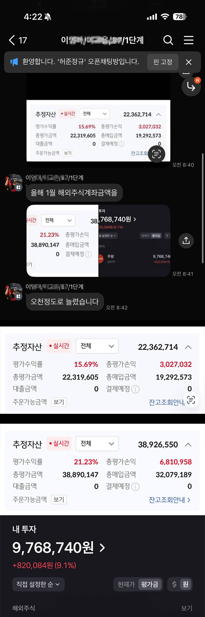 서로 다른 계좌의 추정자산·평가수익률·평가손익과 카카오톡 대화를 담은 기존 홈페이지 원본 캡처