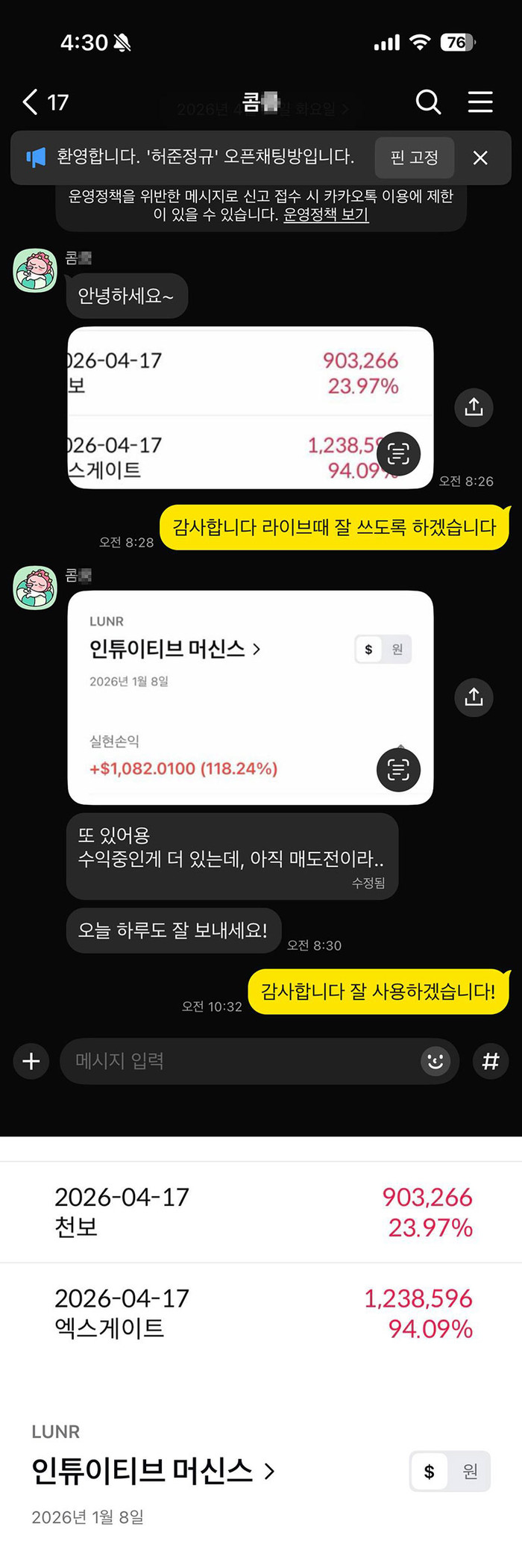 천보·엑스게이트 거래 결과와 인튜이티브 머신스 실현손익을 함께 공유한 기존 홈페이지 원본 캡처