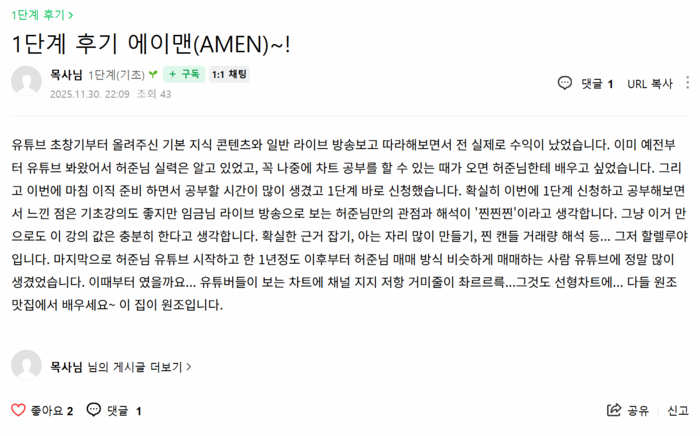1단계 후기 에이맨(AMEN)~! 원본 캡처