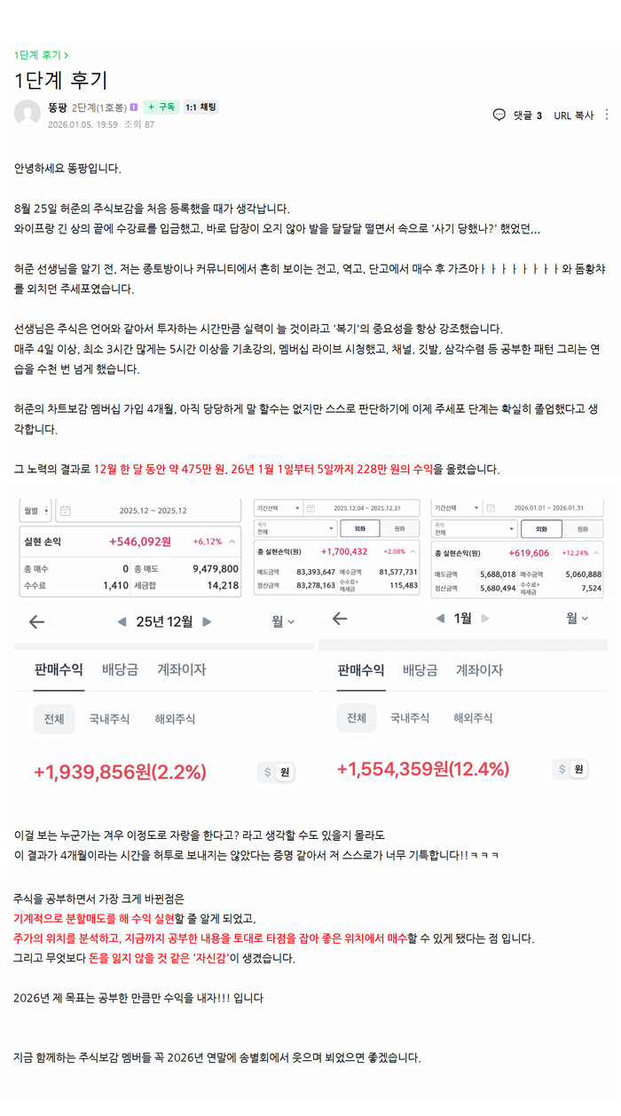 1단계 후기 원본 캡처