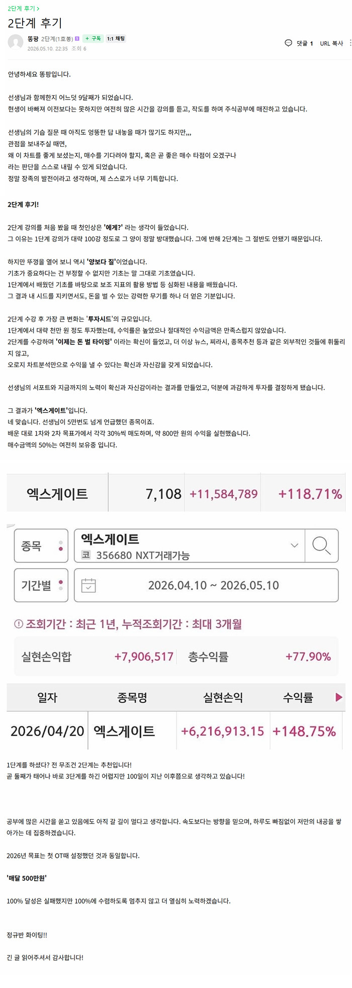 2단계 후기 원본 캡처
