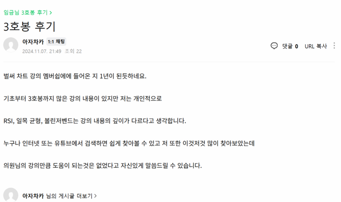 3호봉 후기 원본 캡처