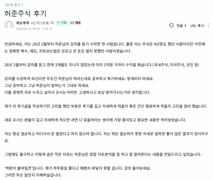 허준주식 후기 원본 캡처