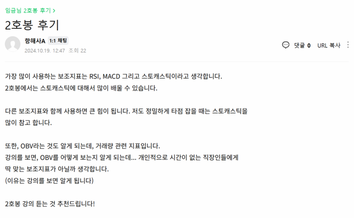 2호봉 후기 원본 캡처