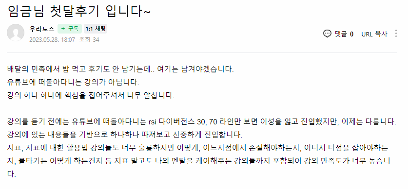 우라노스 님이 직접 남긴 임금님 첫달후기 입니다~ 원본