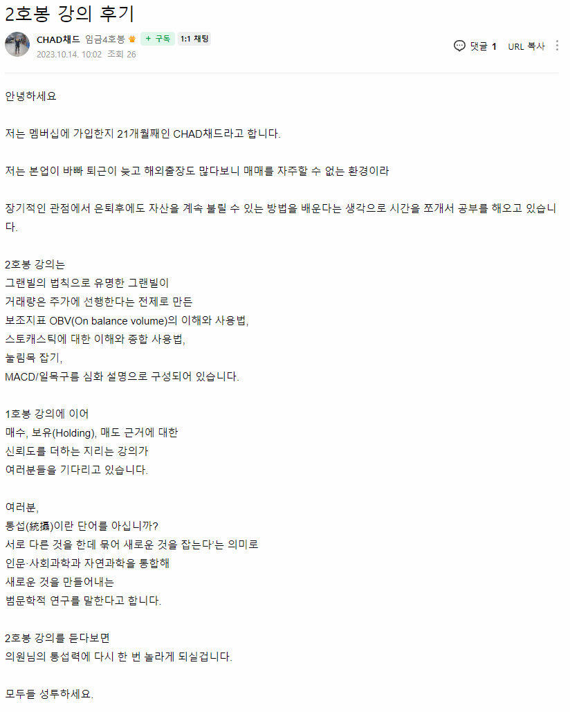 CHAD채드 님이 직접 남긴 2호봉 강의 후기 원본