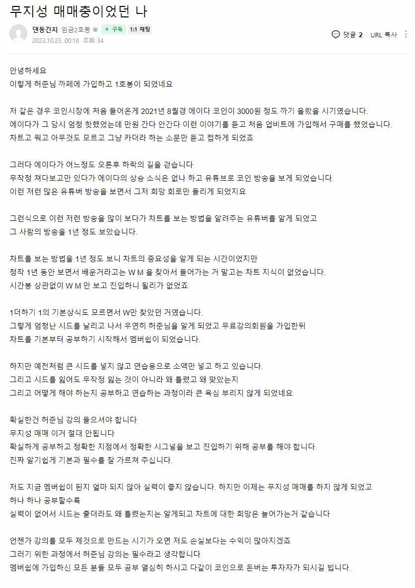 댄동간지 님이 직접 남긴 무지성 매매충이었던 나 원본