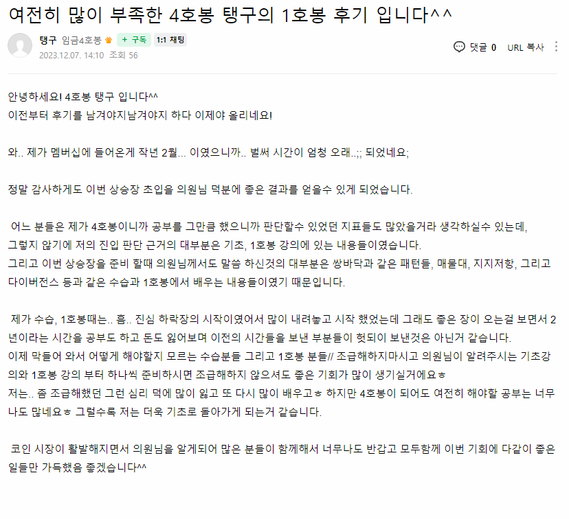 탱구 님이 직접 남긴 여전히 많이 부족한 4호봉 탱구의 1호봉 후기 입니다^^ 원본