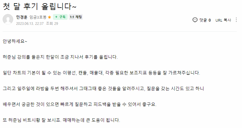 민경훈 님이 직접 남긴 첫 달 후기 올립니다~ 원본