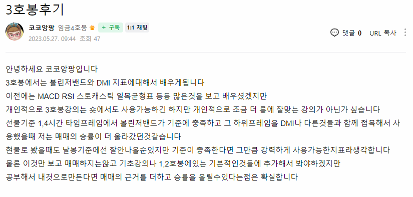 코코앙팡 님이 직접 남긴 3호봉후기 원본