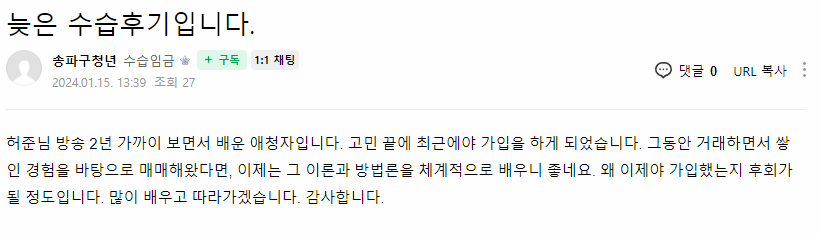 송파구청년 님이 직접 남긴 늦은 수습후기입니다. 원본