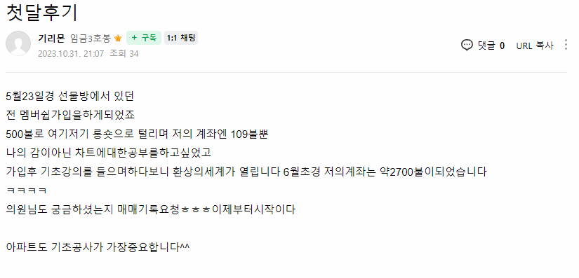 기리몬 님이 직접 남긴 첫달후기 원본