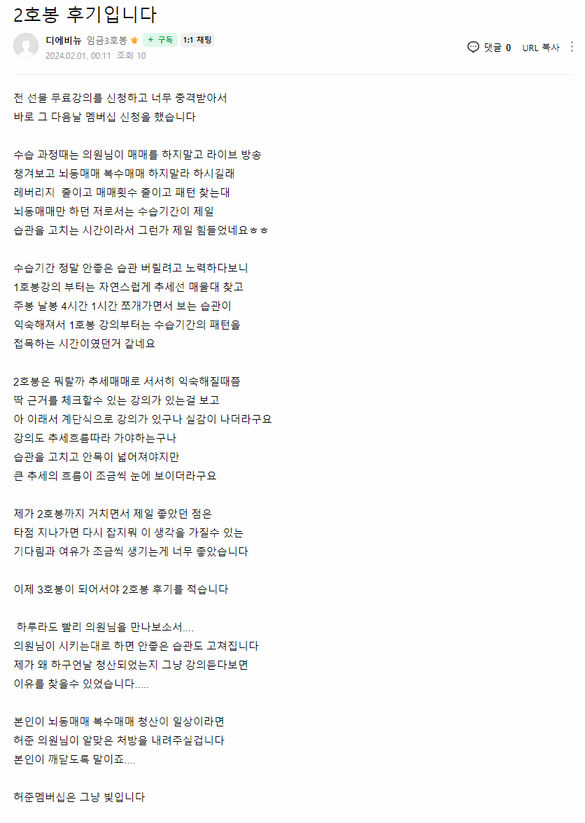 디에비뉴 님이 직접 남긴 2호봉 후기입니다 원본