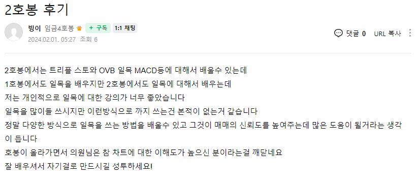 빙이 님이 직접 남긴 2호봉 후기 원본