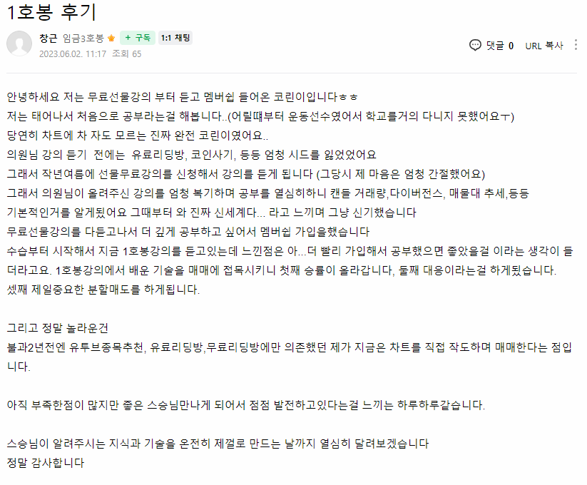창근 님이 직접 남긴 1호봉 후기 원본