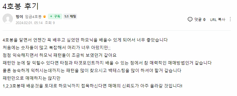 빙이 님이 직접 남긴 4호봉 후기 원본