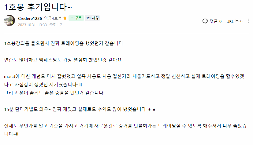 Credere1226 님이 직접 남긴 1호봉 후기입니다~ 원본