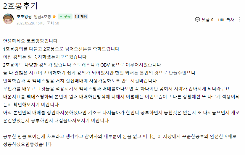 코코앙팡 님이 직접 남긴 2호봉후기 원본