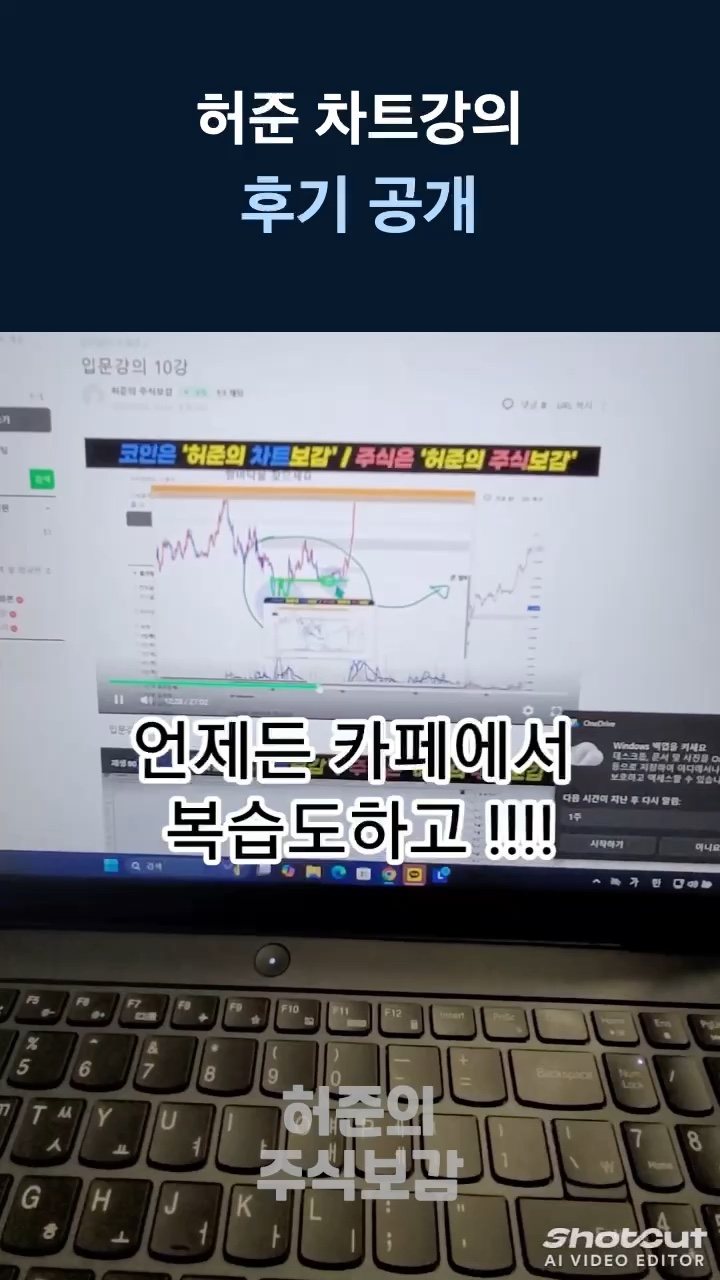 허준 차트강의 후기 공개 — 수강생 인터뷰 02